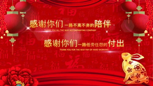 2023中国风年会喜庆兔年春节晚会PPT