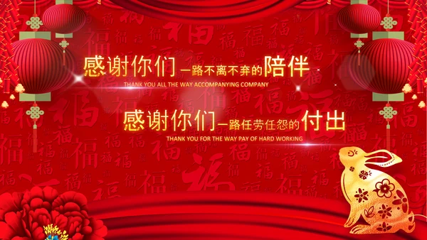 2023中国风年会喜庆兔年春节晚会PPT
