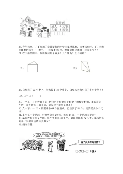 小学二年级上册数学应用题100道带答案（轻巧夺冠）.docx