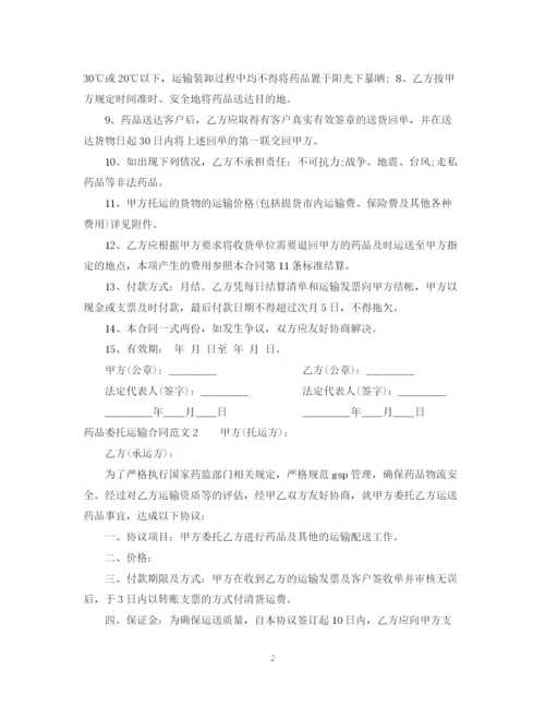 2023年药品委托运输合同范本.docx