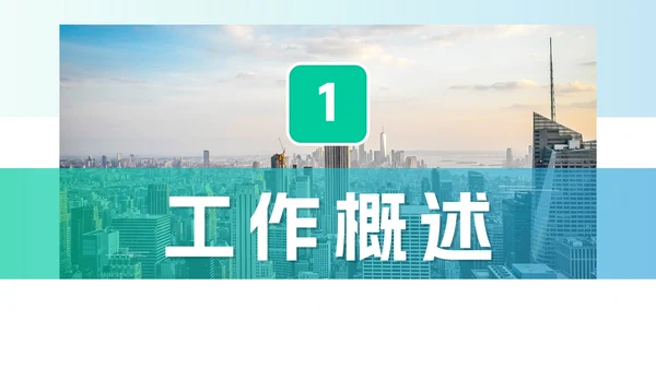 实景商务简约月度工作总结PPT模板