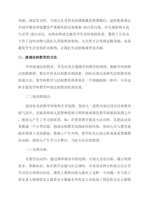 幼儿园法制教育论文.docx