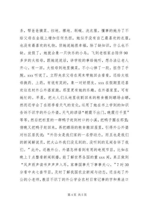 优秀少先队员主要事迹 (5).docx