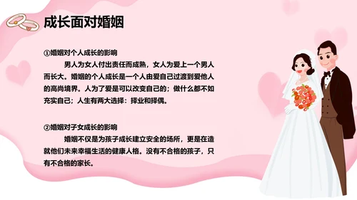 浅粉色婚姻家庭心理讲座通用PPT模板