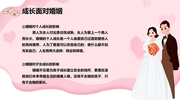浅粉色婚姻家庭心理讲座通用PPT模板