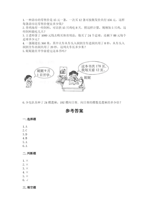 北京版四年级上册数学第六单元 除法 测试卷及完整答案（典优）.docx