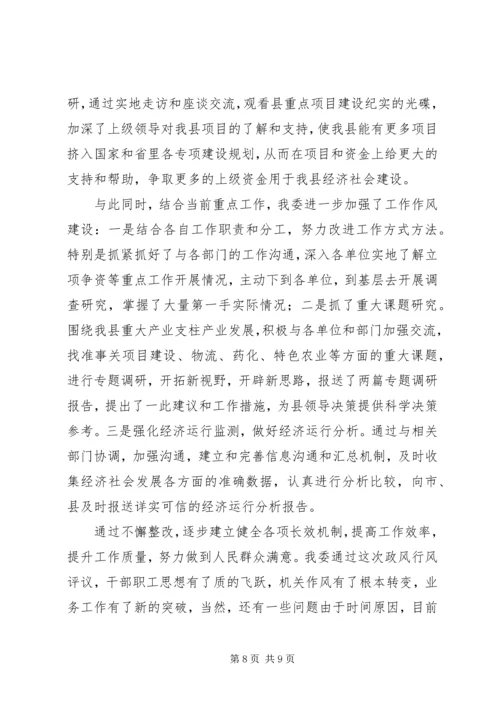 发改局廉洁自律自评汇报2篇.docx