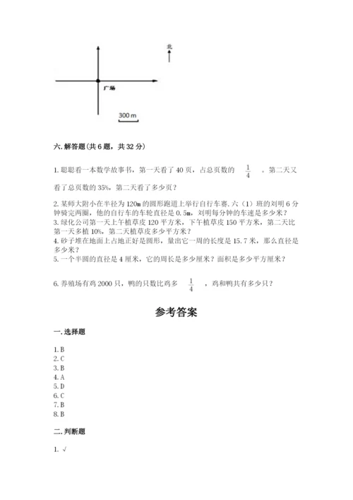 2022人教版六年级上册数学期末考试试卷含完整答案【考点梳理】.docx