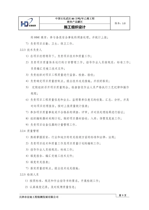 液体产品罐区施工组织设计.docx