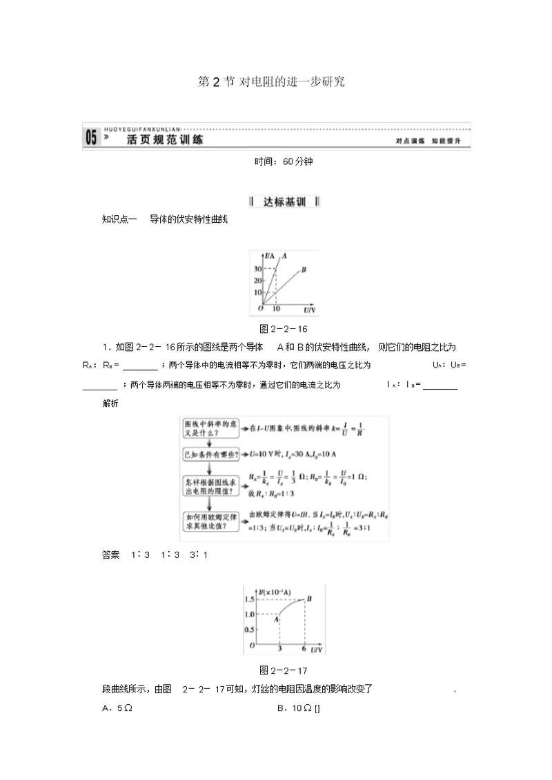 2022高中物理2-2对电阻的进一步研究规范训练粤教版选修3-1