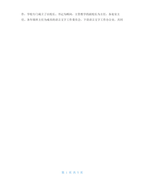 2021年语言文字汇报材料.docx