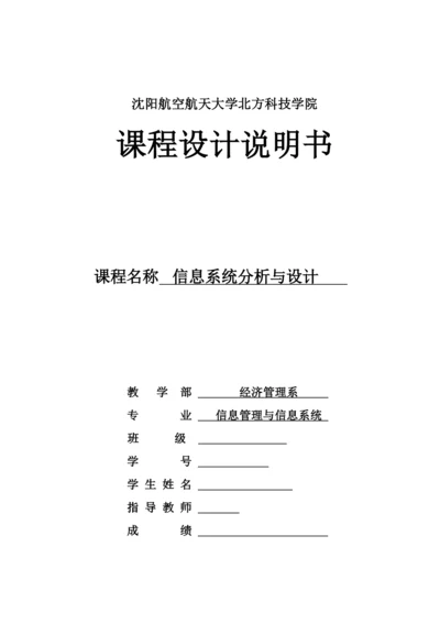 商场销售管理信息系统分析与设计.docx