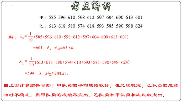 第二十章 数据的分析 章节复习【2024春人教八下数学同步优质课件】（共32张PPT）