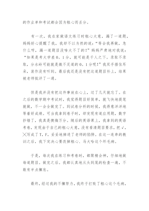 我战胜了作文400字(精选39篇).docx
