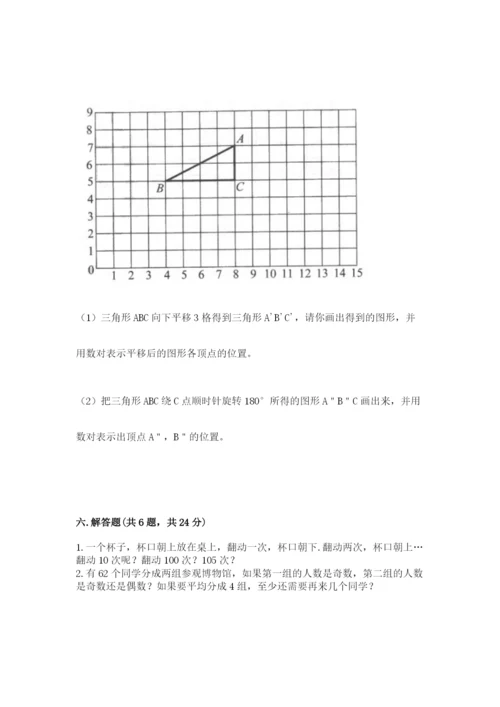 人教版数学五年级下册期末测试卷（全国通用）word版.docx