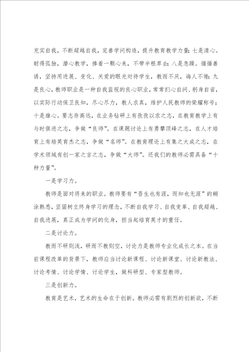 庆祝教师节心得体会8篇