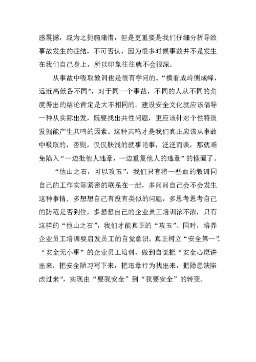 XX关于工厂安全教育心得体会两篇