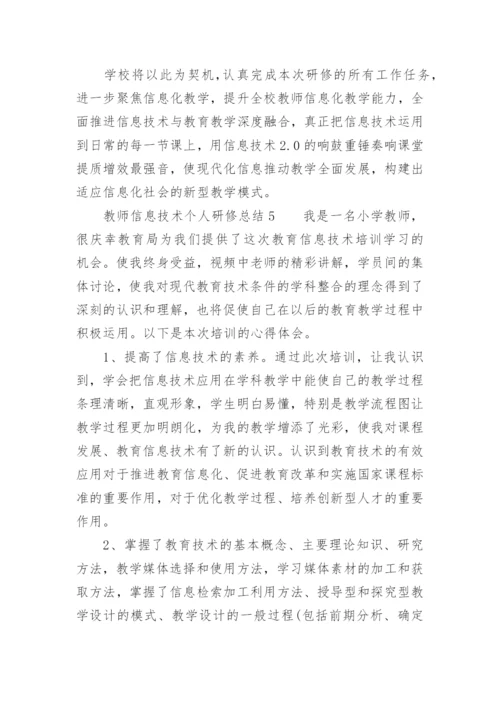 教师信息技术个人研修总结.docx