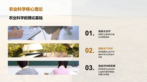 农业科学探秘之旅