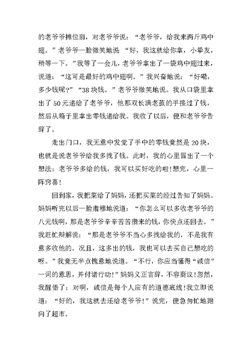 六年级诚信让生活更美好作文范文5篇