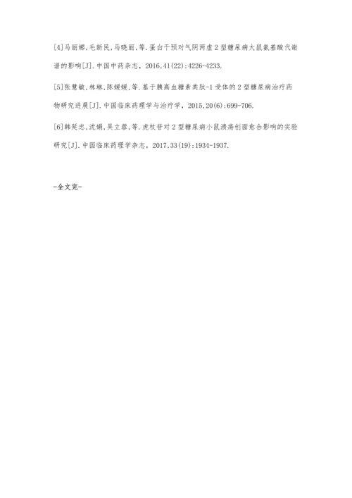 时辰药理学对2型糖尿病干预治疗效果评价.docx