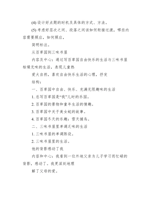 提纲范文100字左右 论文提纲100字范文.docx