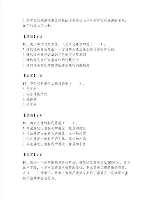 2023年土地登记代理人完整题库含答案【达标题】