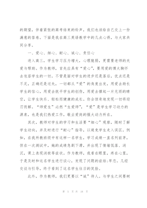 教师教学心得体会.docx