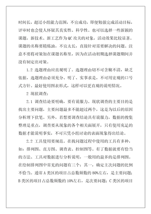 QC小组活动应注意的问题 教师在安排一日活动时应注意的问题