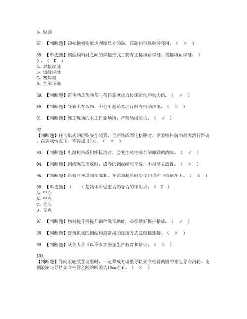 2022年物料提升机司机建筑特殊工种复审考试及考试题库含答案5