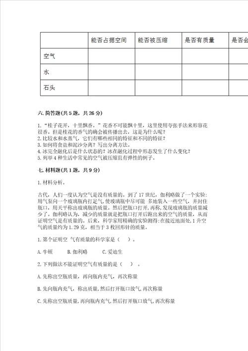 教科版三年级上册科学期末测试卷含答案word版