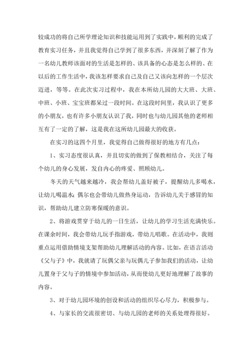 有关幼师实习心得体会模板7篇.docx