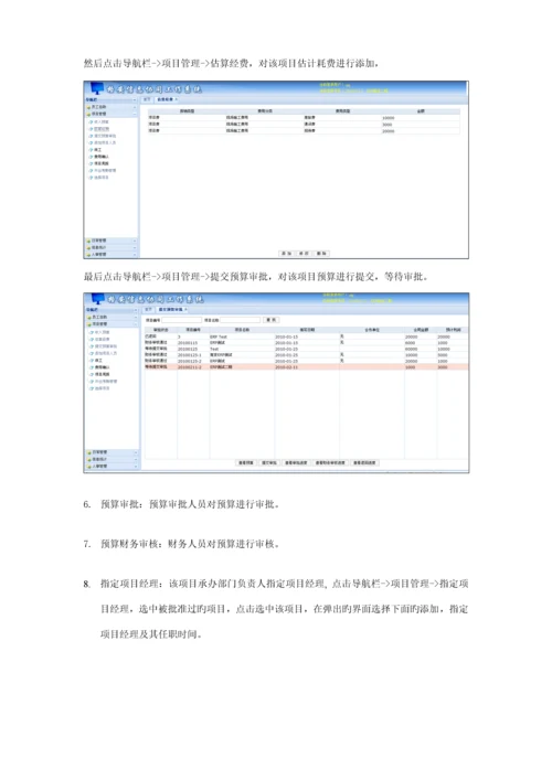 ERP系统操作专项说明书完整版.docx