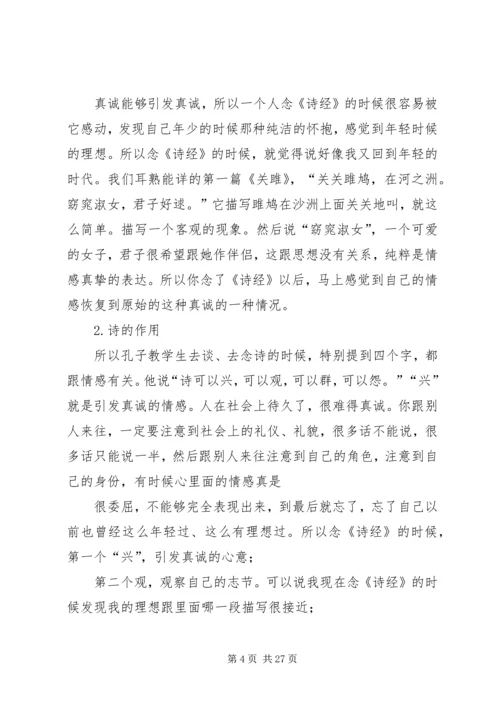 向子游学习胸襟.docx