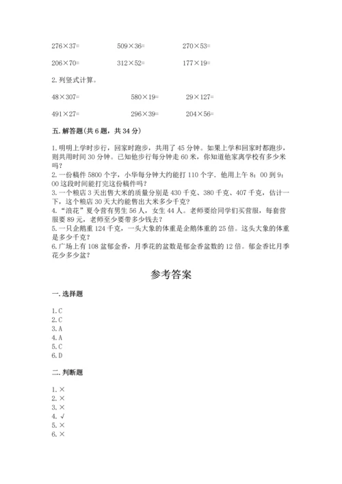 冀教版四年级下册数学第三单元 三位数乘以两位数 测试卷及参考答案【新】.docx