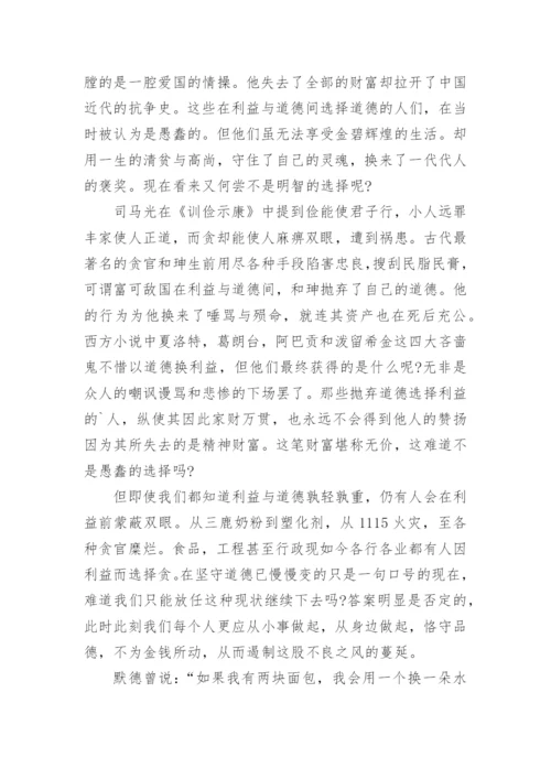 以道德与利益为题议论文.docx