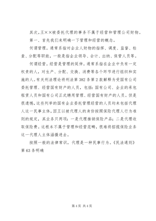 保险公司的个人代理人是否构成贪污罪的主体.docx