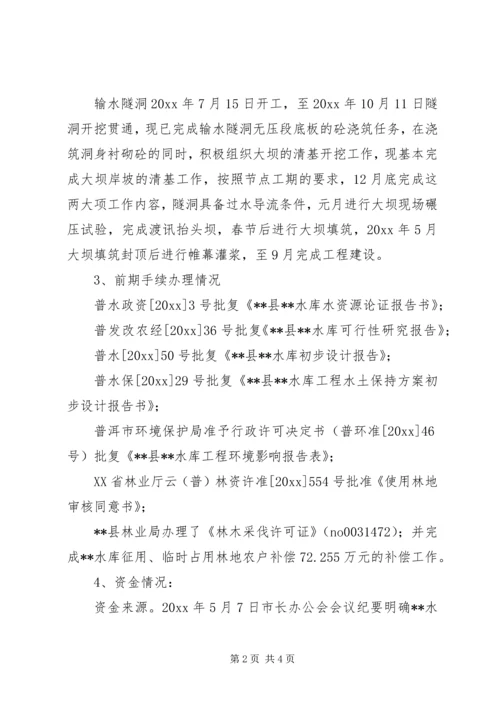 水库工程建设工作总结及明年工作计划.docx