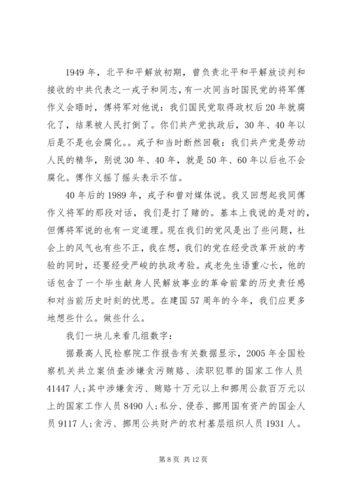 关于廉洁优秀演讲稿范文.docx