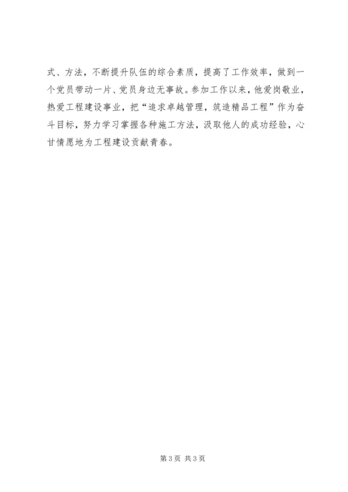 先进工作者推荐材料 (3).docx