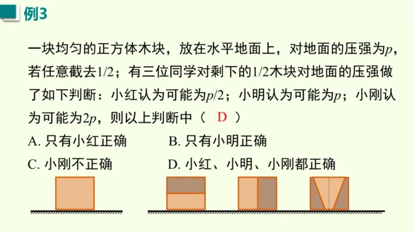 人教版（2024）物理八年级下册第九章 压强单元复习 课件（52张PPT)