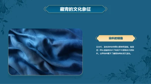 蓝色复古国风中国传统配色藏青介绍PPT