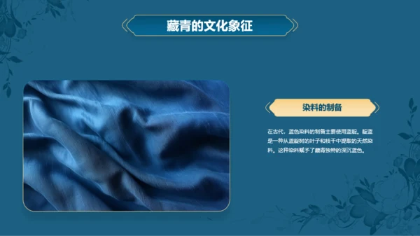 蓝色复古国风中国传统配色藏青介绍PPT