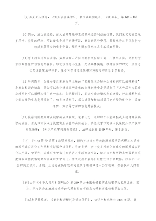 商业秘密侵权诉讼之原告举证问题研究.docx