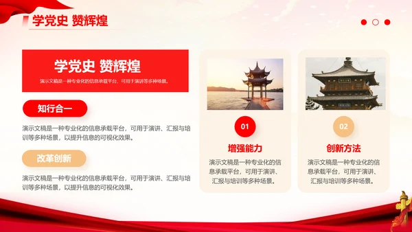 党政风红色精神党史学习PPT模板
