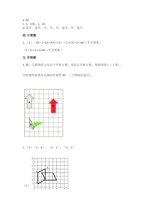 人教版数学五年级下册期末测试卷（黄金题型）.docx