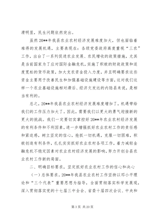 副县长在全县农业农村和生态文明家园建设工作会议上的讲话 (2).docx