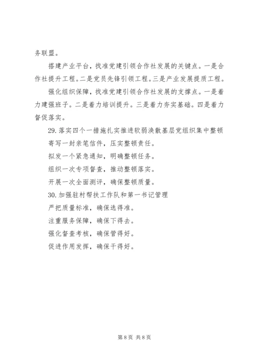 关于城市基层党建工作提纲.docx