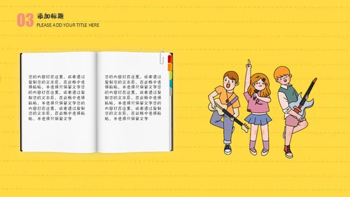 小学生读书分享会卡通通用PPT模板