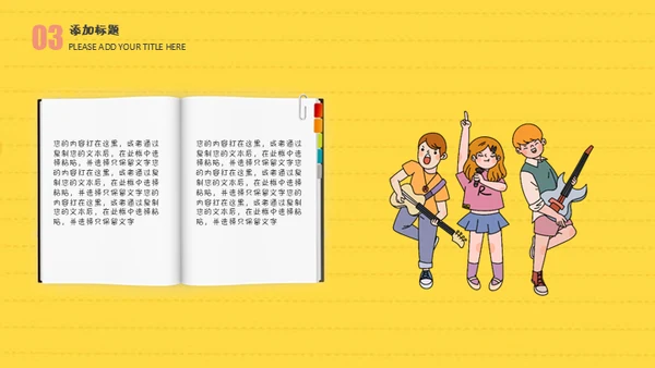 小学生读书分享会卡通通用PPT模板